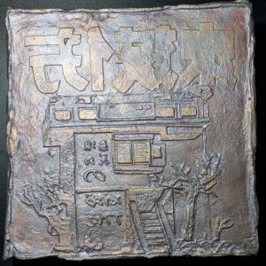KATA STREET Clay Relief - Handmade Japanese Cityscape, Iridescent, 20x20cm
